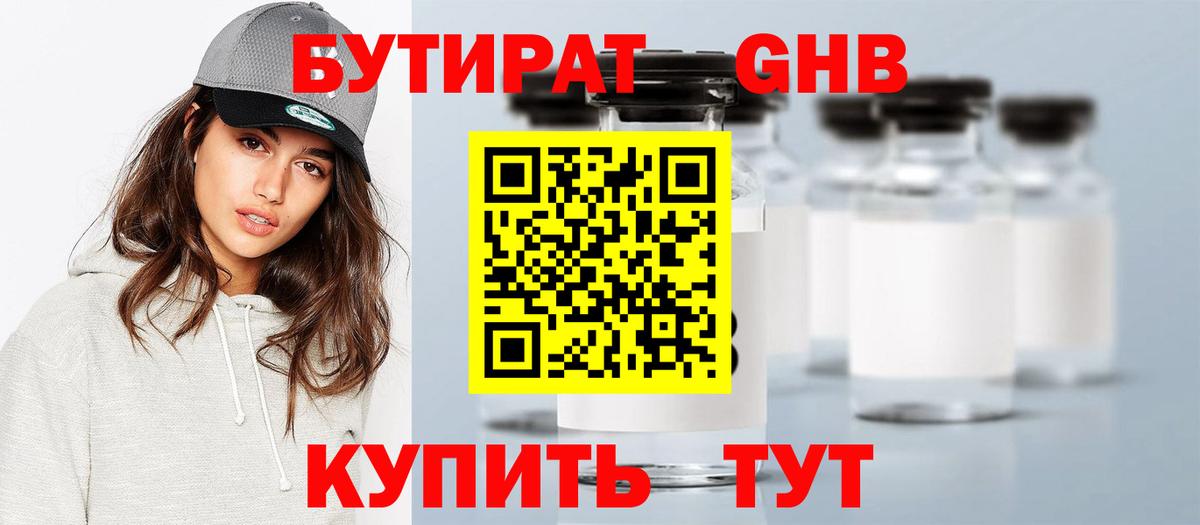 БУТИРАТ GHB  Вход с VPN  Михайловка 