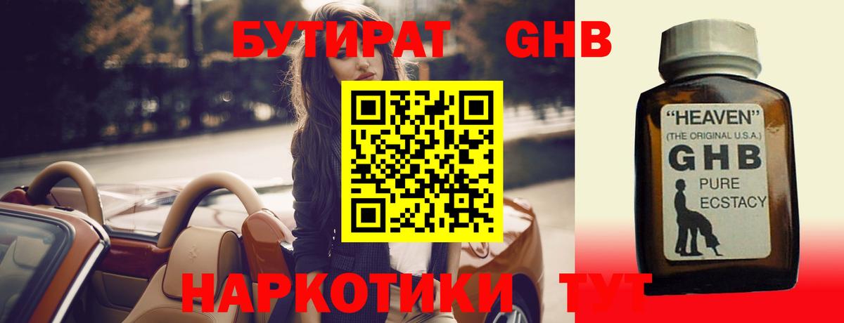 Бутират оксибутират Михайловка