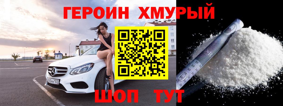 ГЕРОИН Heroin Михайловка