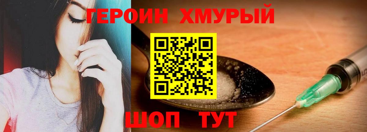 Героин  Героин VHQ  Вход с VPN  Михайловка 