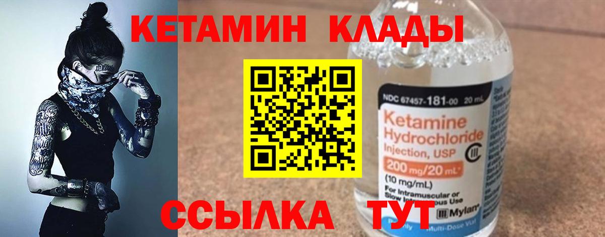 КЕТАМИН ketamine Михайловка