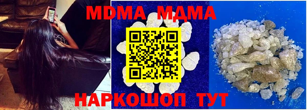 МДМА кристаллы  МДМА кристаллы  Михайловка  Вход с VPN 
