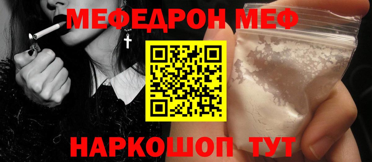 Меф  МЕФ мяу мяу  Мефедрон 4 MMC  Вход с VPN  Михайловка 