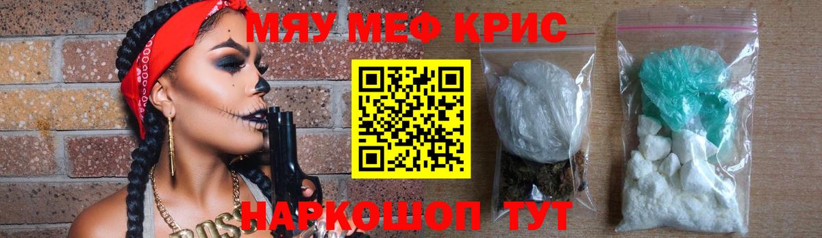 Меф мяу мяу кристаллы Михайловка