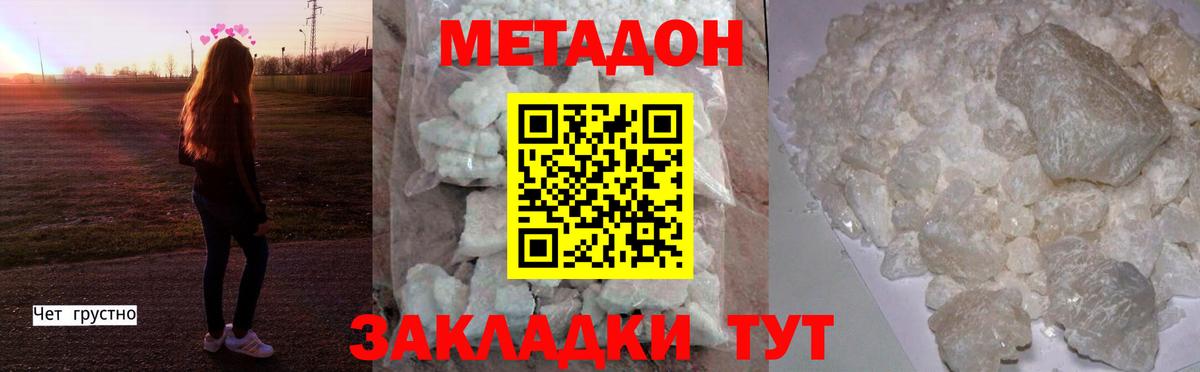 Метадон кристалл  Вход с VPN  Михайловка 
